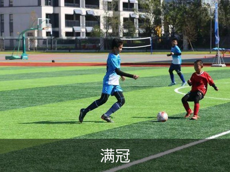 了解满冠